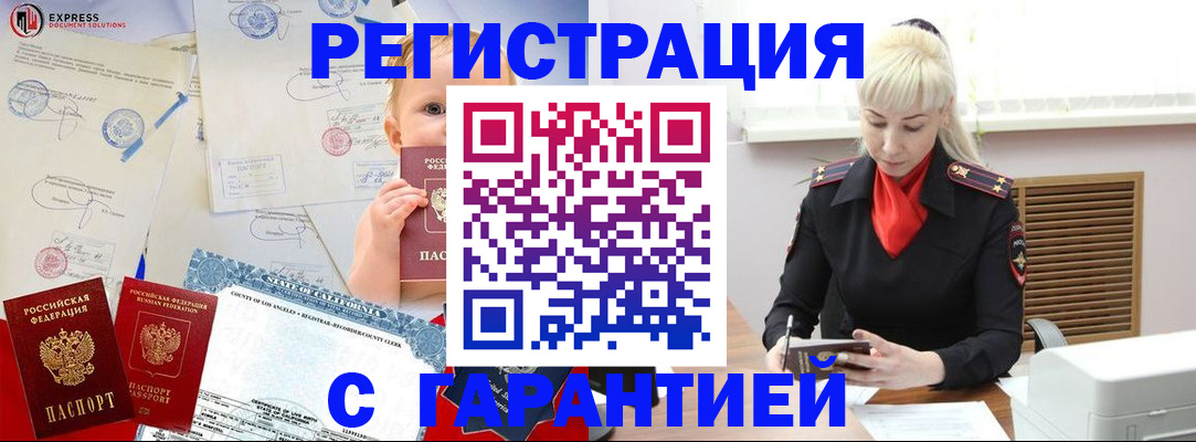 миграционный учет в Воронеже