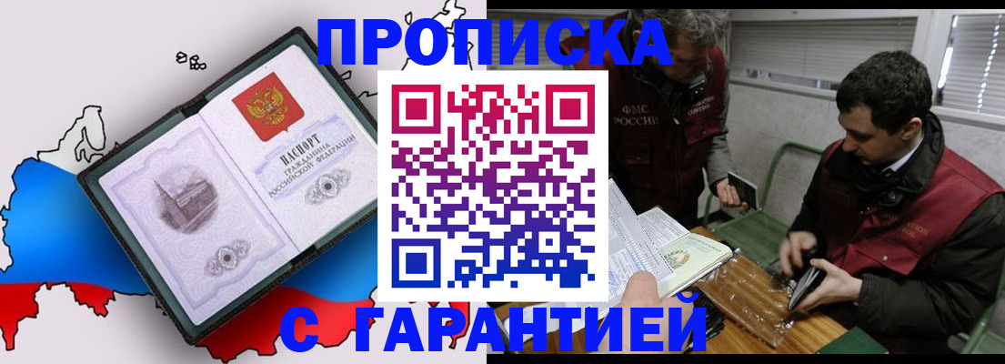 прописка для работы в Воронеже