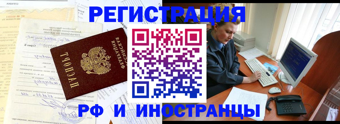 прописка 2025 в Воронеже